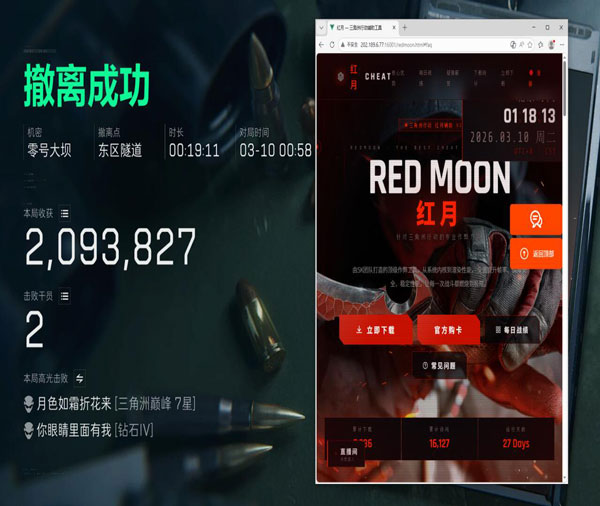 无脚步外挂三角洲透视自瞄效果